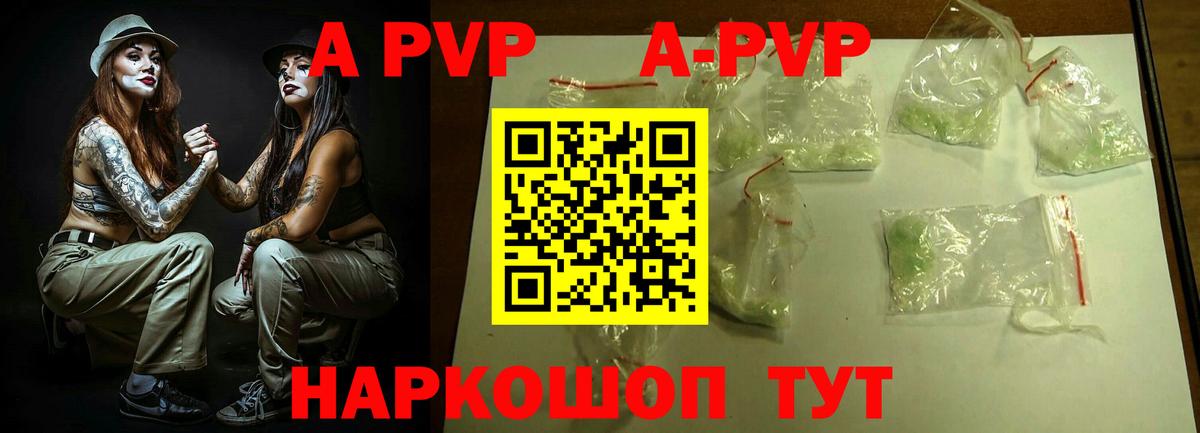 A-PVP СК  Альфа ПВП Crystall  Курск  Альфа ПВП крисы CK  Вход с VPN 
