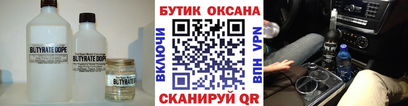 БУТИРАТ BDO 33%  продажа наркотиков  Курск 