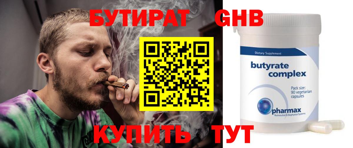 Бутират оксана  Вход с VPN  Бутират  Курск 