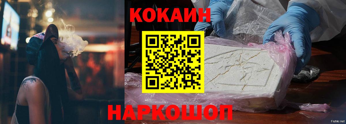 Cocaine Fish Scale Курск