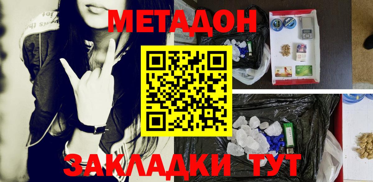 даркнет клад    маркетплейс  Вход с VPN  Курск  МЕТАДОН VHQ  Метадон кристалл 