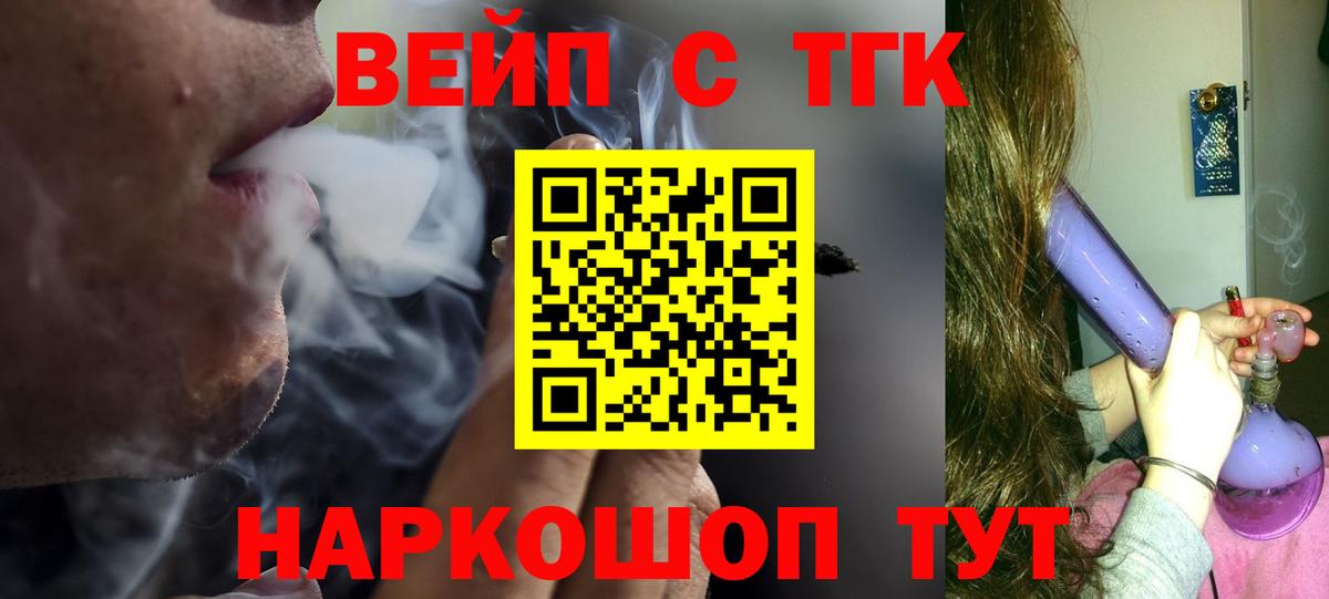 Дистиллят ТГК вейп  Вход с VPN  Дистиллят ТГК жижа  Курск 